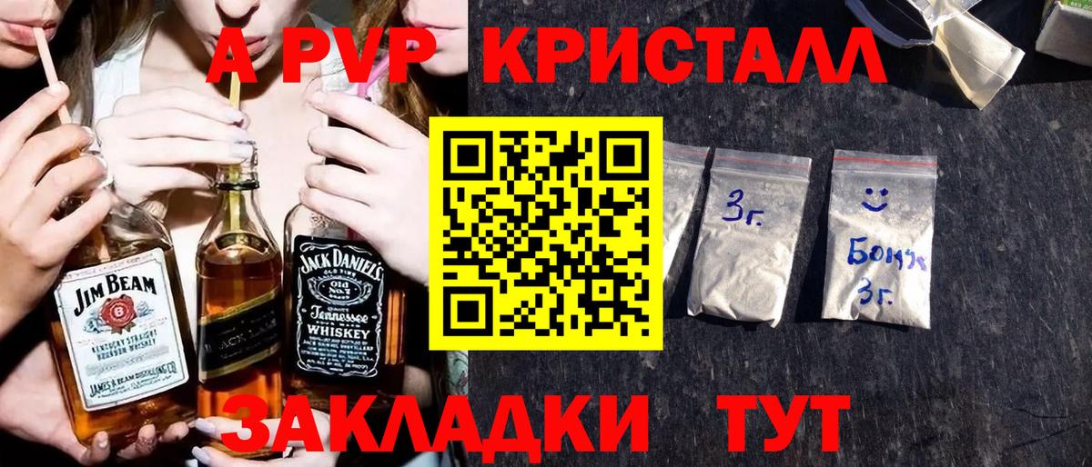 А ПВП кристаллы  APVP кристаллы  Гусиноозёрск  закладки  A PVP крисы CK 