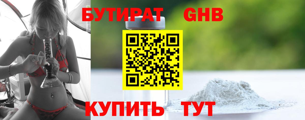 Бутират буратино  Вход с VPN  Гусиноозёрск 