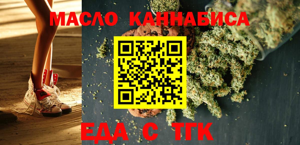 Еда ТГК марихуана  Вход с VPN  Гусиноозёрск 