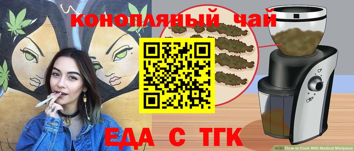 Еда ТГК марихуана Гусиноозёрск