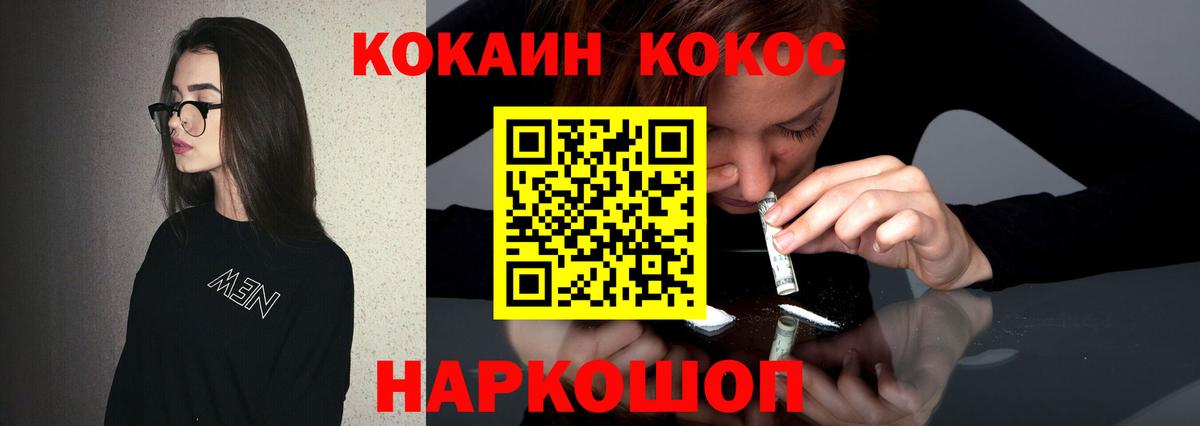 Кокаин  Вход с VPN  Гусиноозёрск  COCAIN FishScale  Cocaine Колумбийский 