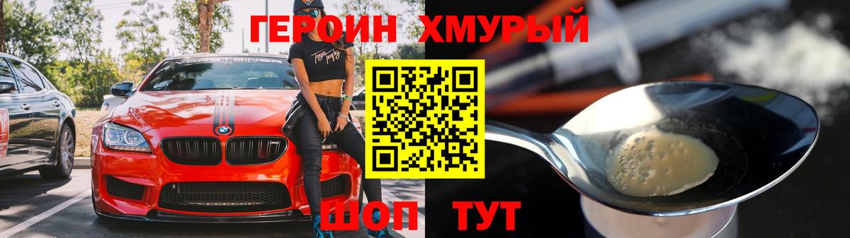 ГЕРОИН герыч Гусиноозёрск