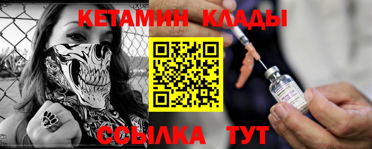 КЕТАМИН VHQ  маркетплейс наркотические препараты  Кетамин VHQ  Гусиноозёрск 
