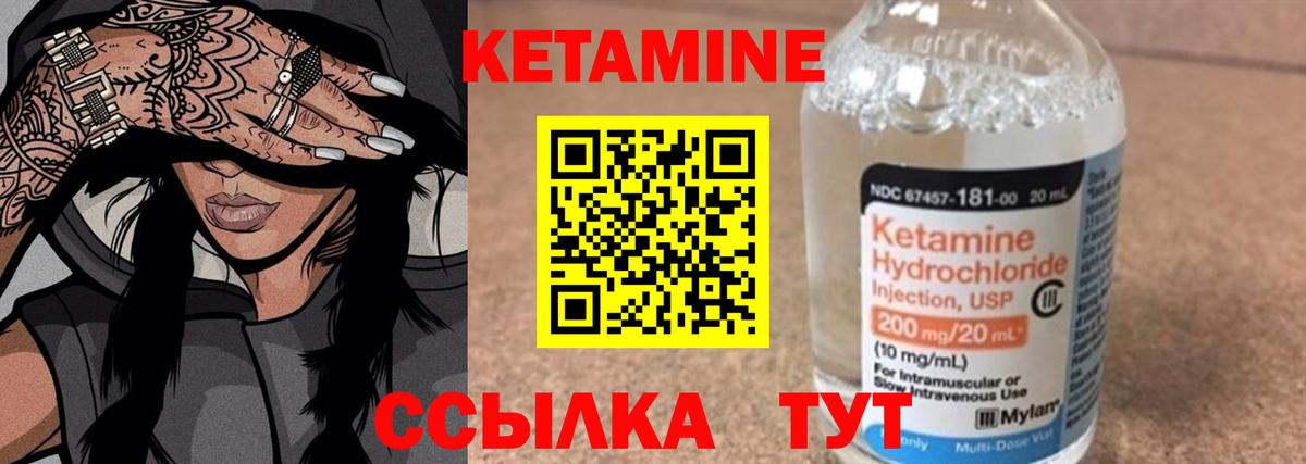 КЕТАМИН ketamine Гусиноозёрск