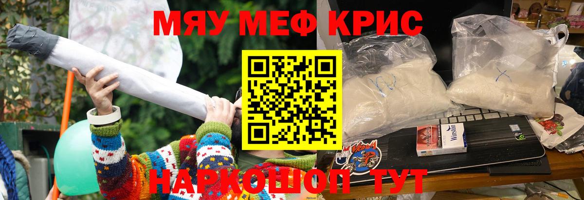 Мефедрон кристаллы Гусиноозёрск