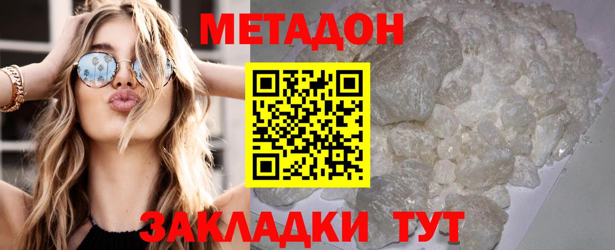Метадон мёд  Вход с VPN  Гусиноозёрск 