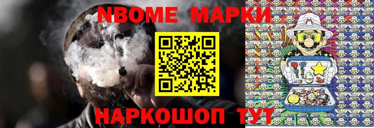 Марки NBOMe 1,8мг Гусиноозёрск
